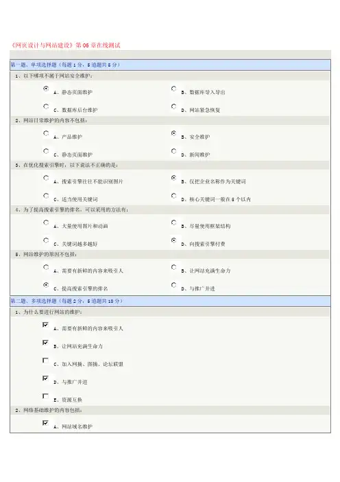 网站建设与维护测试5
