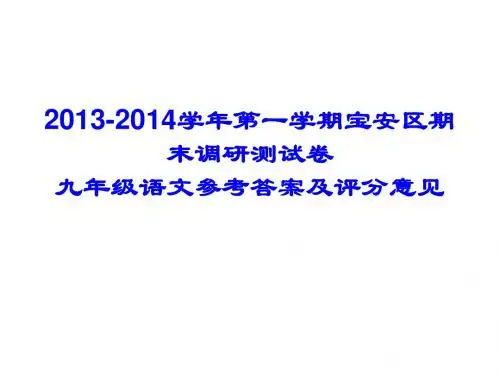 2014宝安一模答案