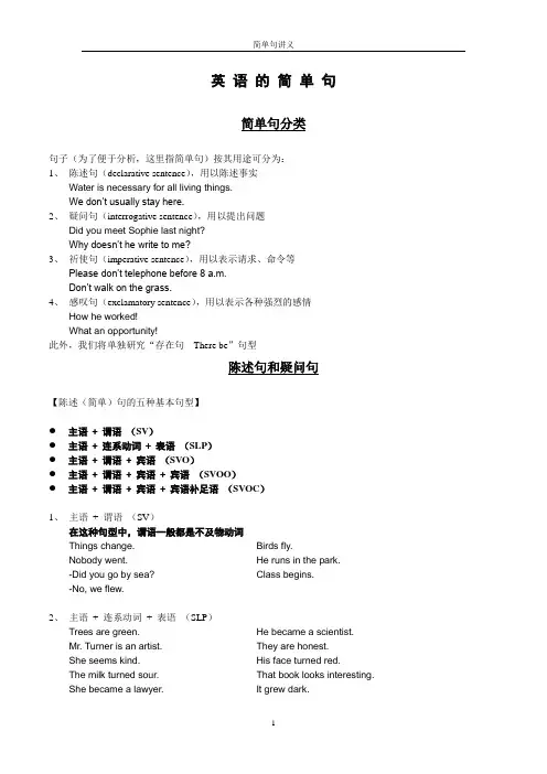 简单句讲义