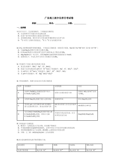 广东高三高中化学月考试卷带答案解析
 4