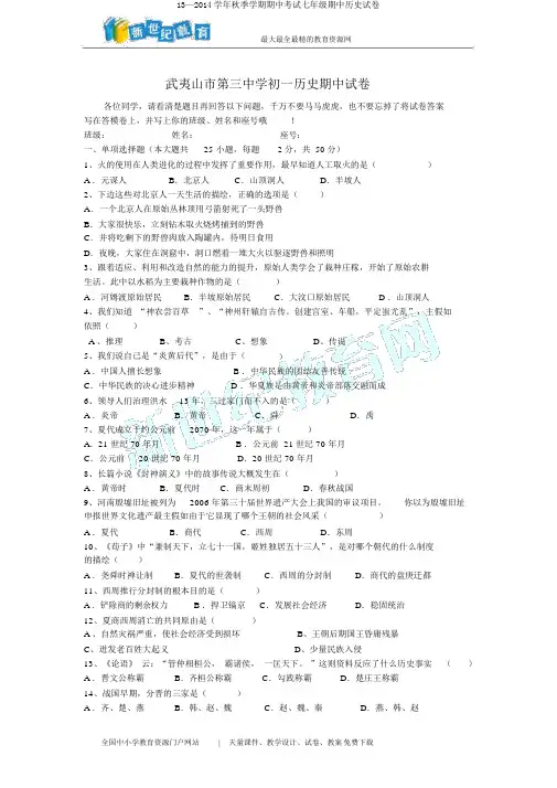 13—2014学年秋季学期期中考试七年级期中历史试卷