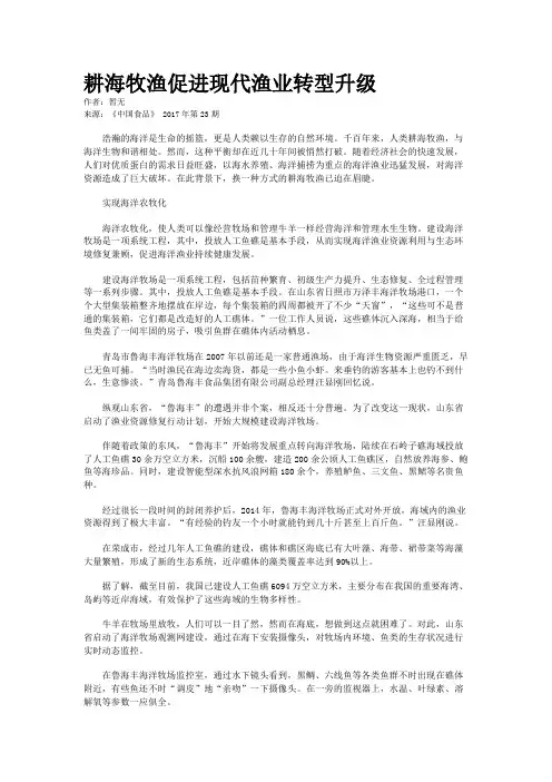 耕海牧渔促进现代渔业转型升级