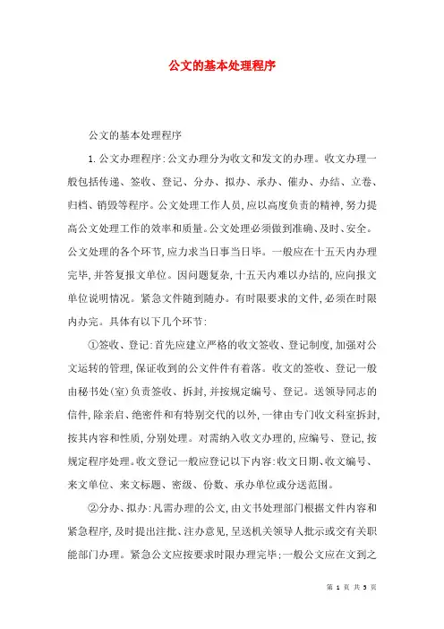 公文的基本处理程序
