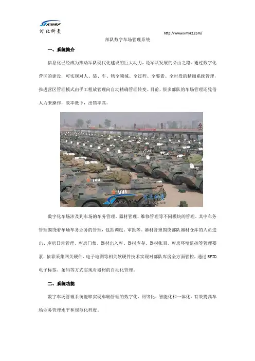部队数字车场管理系统