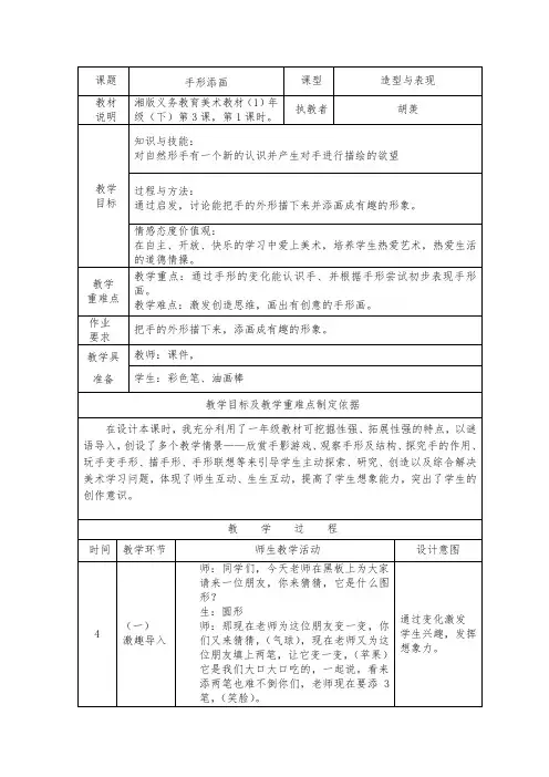 《手形添画》教案