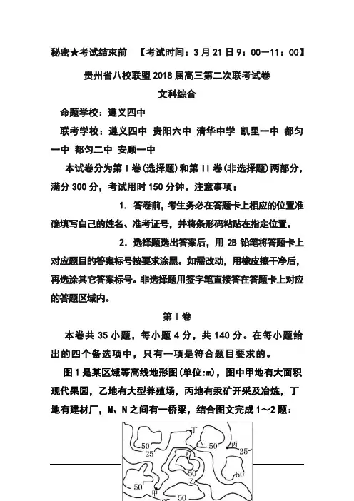 2018届贵州省八校联盟高三第二次联考试题文科综合试题及答案 (3)