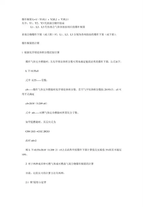 混合气体的爆炸极限怎么计算