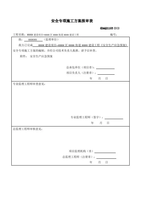 安全生产应急预案(安全生产活动月)