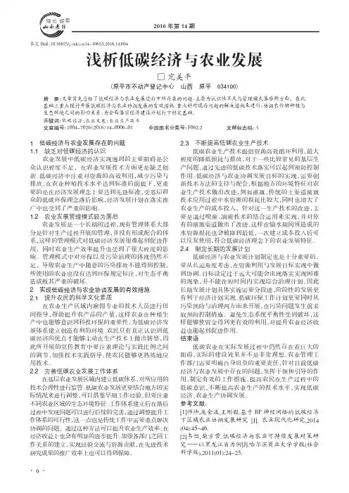 浅析低碳经济与农业发展
