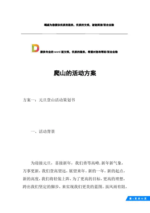 爬山的活动方案