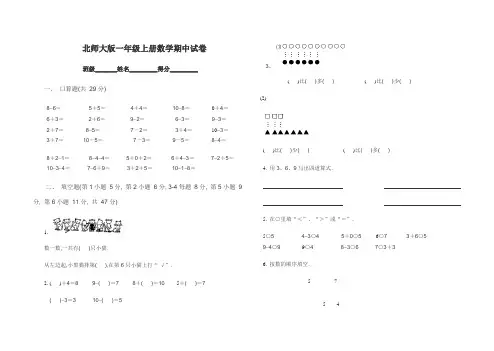 秋季北师大版小学一年级数学上册期中试卷
