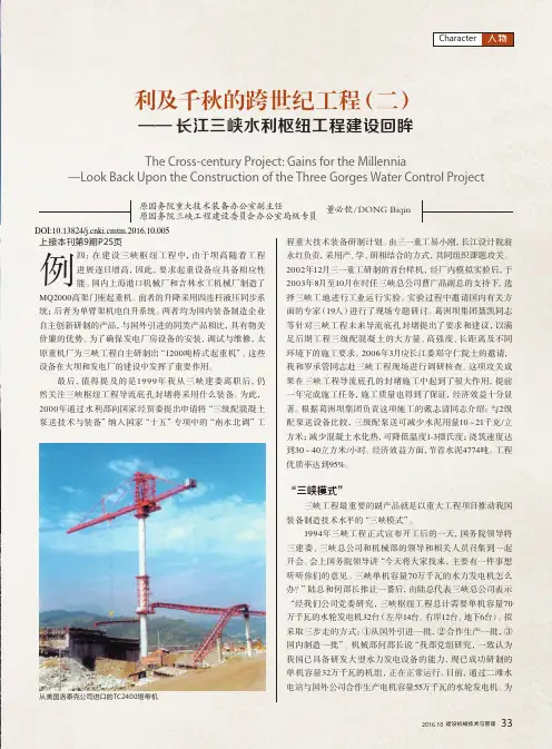 利及千秋的跨世纪工程(二)——长江三峡水利枢纽工程建设回眸