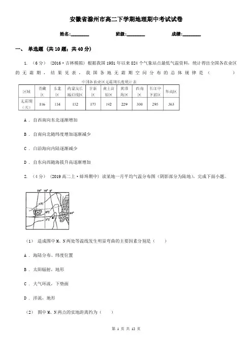 安徽省滁州市高二下学期地理期中考试试卷 2