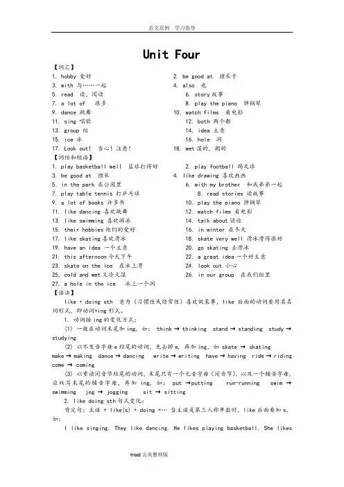 苏版牛津英语小学五年级上Unit4知识汇总及习题