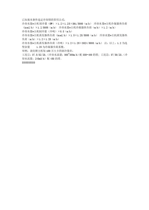 冷却塔选型计算公式
