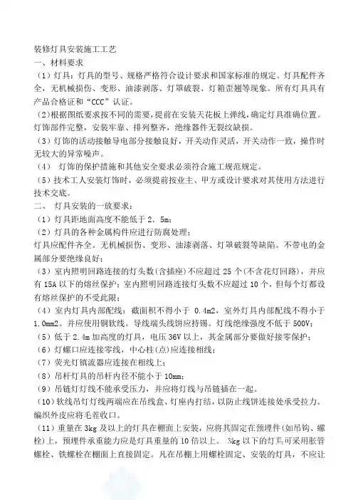 装修灯具安装施工工艺_121