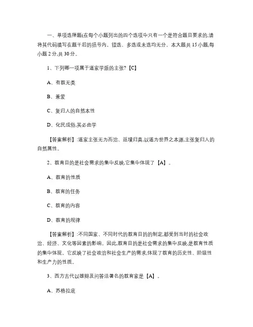 2019年教师资格及教师招考试题(附答案) (344)