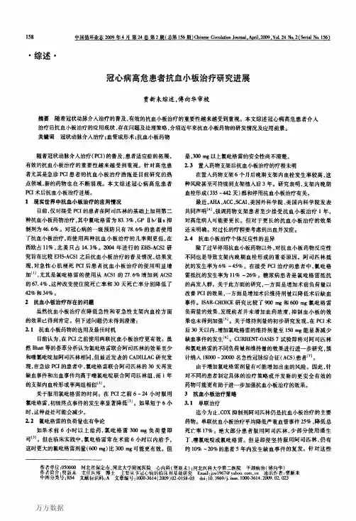 冠心病高危患者抗血小板治疗研究进展