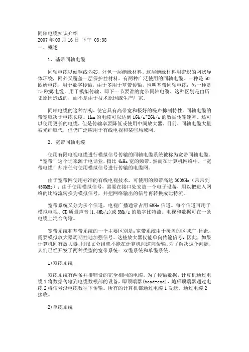 同轴电缆知识介绍