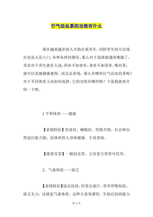 行气活血茶的功效有什么