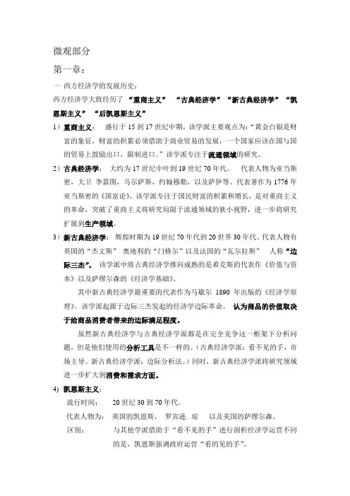 西方经济学第一章整理