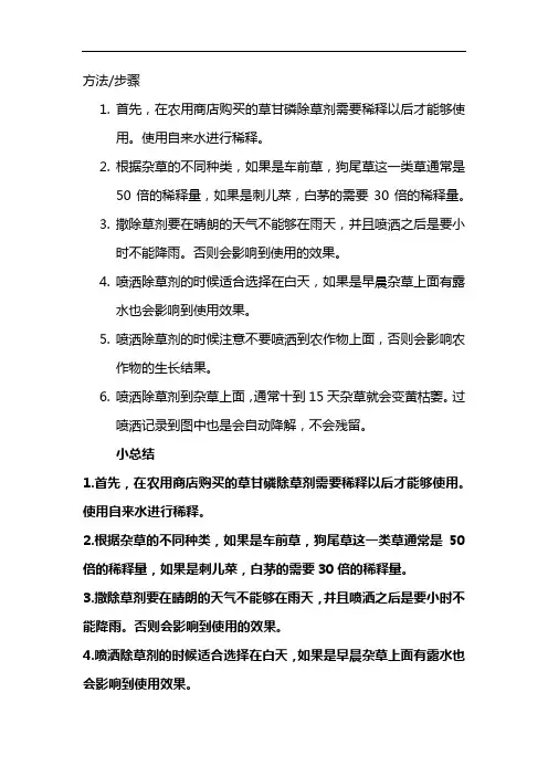 草甘膦除草剂使用方法 2