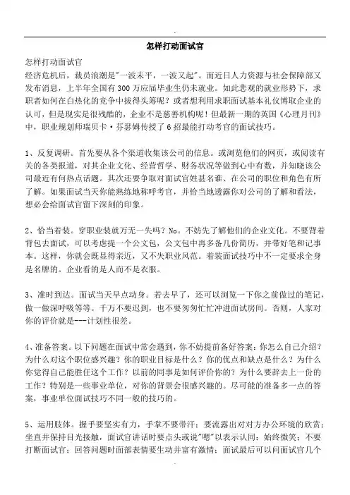怎样打动面试官-精品文案范文