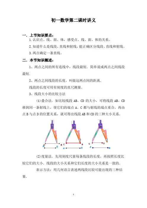 初一数学第二课时讲义