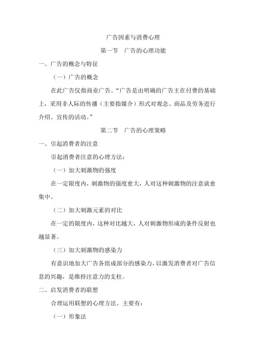 消费心理学教案12