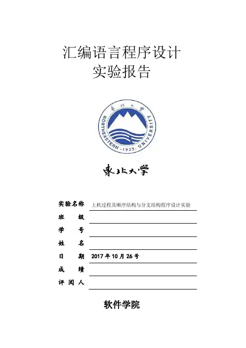 汇编语言程序设计