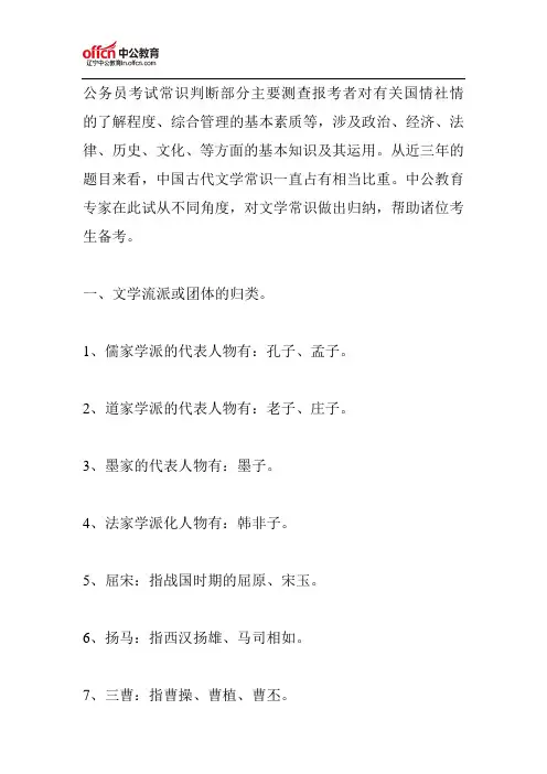2017国家公务员考试行测常识：中国古典文学汇总
