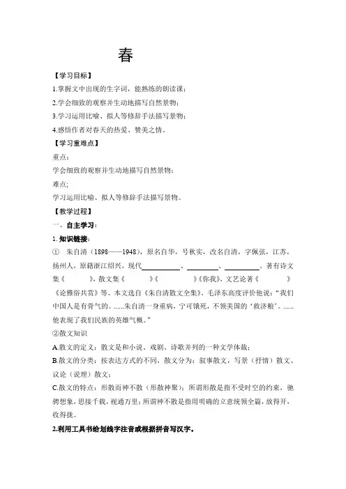 六年级上册语文学案 - 13 春 鲁教版 (2)