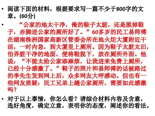 民工赤脚进厕所审题立意