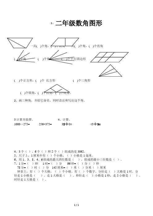 二年级数角图形