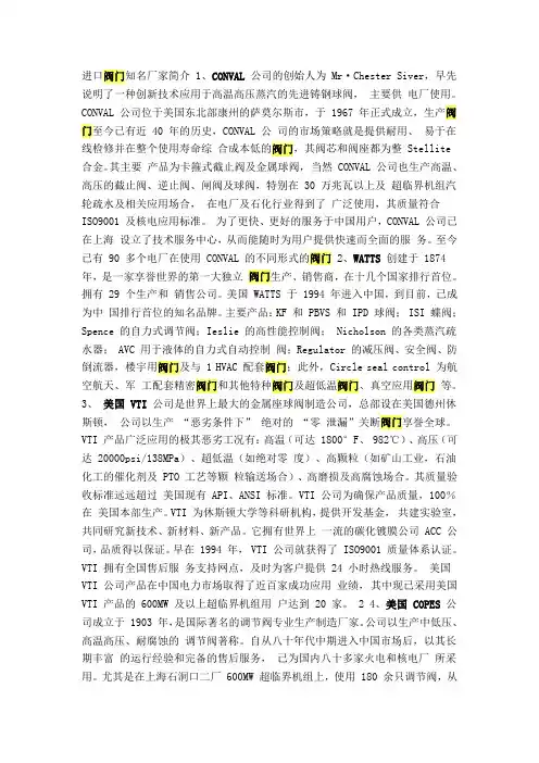 进口阀门厂家