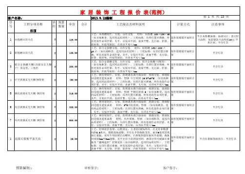 家装报价表(范例)