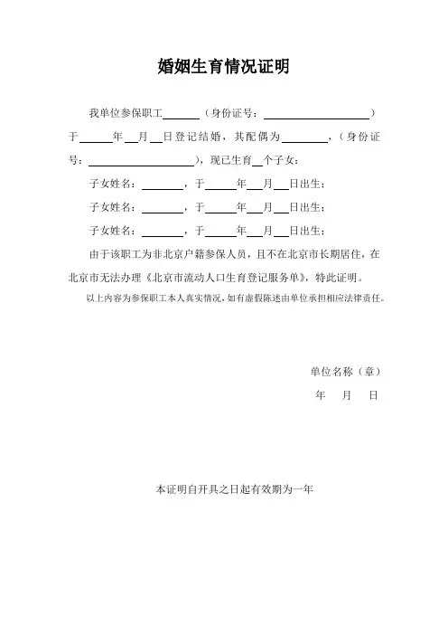 用人单位婚姻生育情况证明(模板)