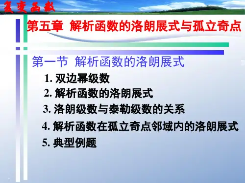 复变函数论第三版钟玉泉PPT第五章