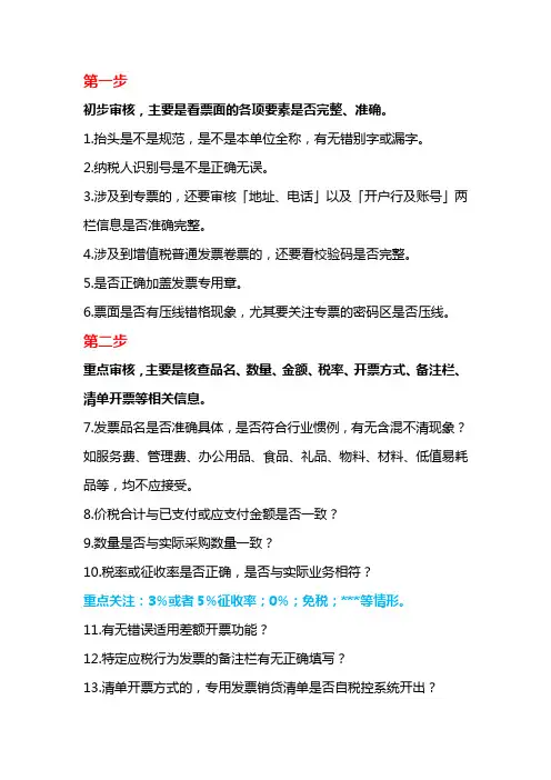 发票审核要点