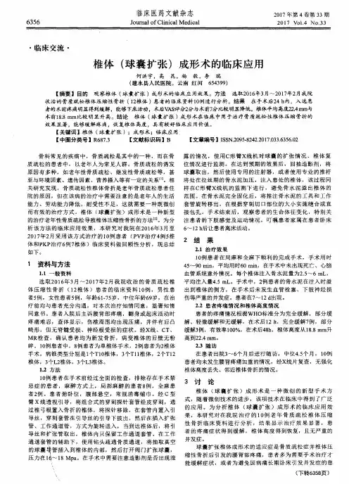 椎体(球囊扩张)成形术的临床应用