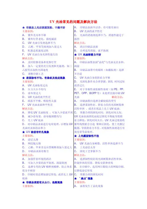UV光油常见的问题及解决方法