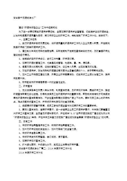 年度环保工作计划