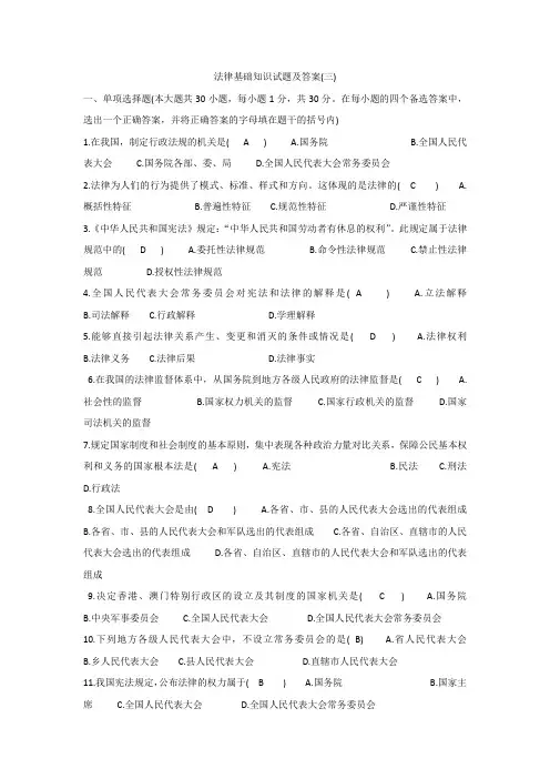 法律基础知识试题及答案(三) 2