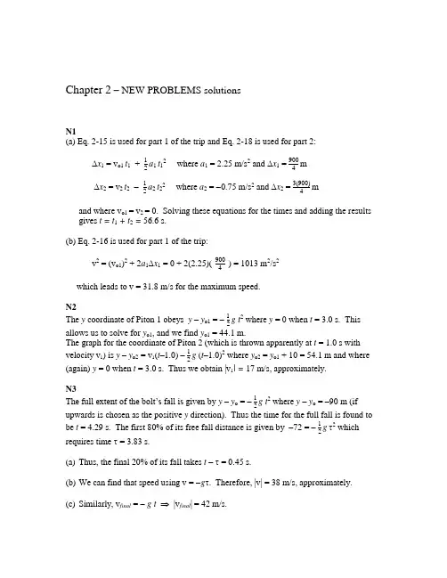 《物理双语教学习题课》[Solutions]Chapter 2 – NEW PROBLEMS