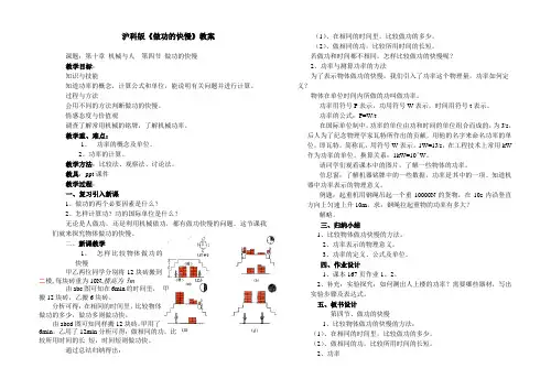 八年级物理第十章做功的快慢教案沪科版