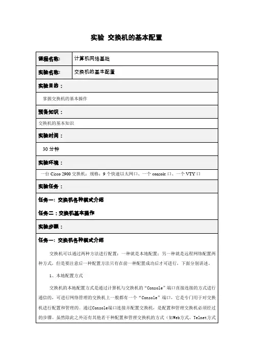 1实验 交换机的基本配置和操作