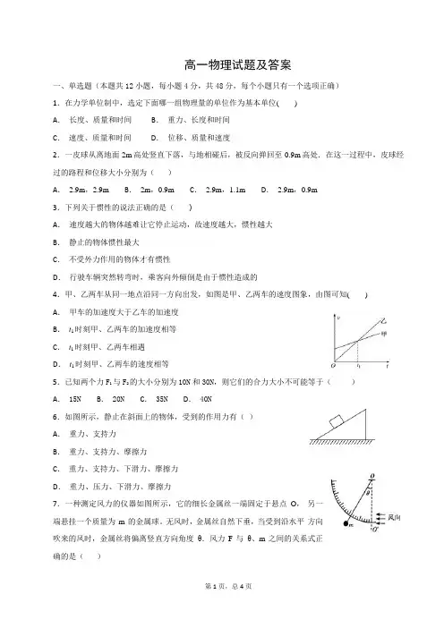 高一物理试题及答案 2