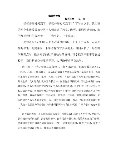 我爱营养餐.征文docx