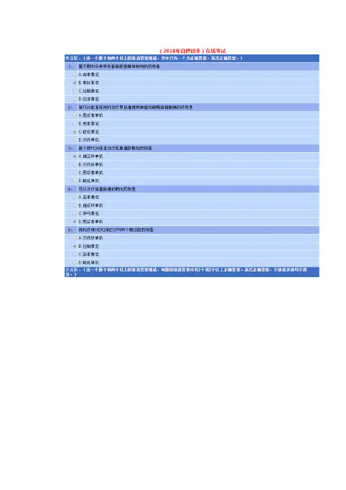 2018年江苏省执业药师继续教育答案(自修读本)