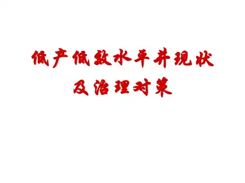 低产低效水平井开发对策研究汇总